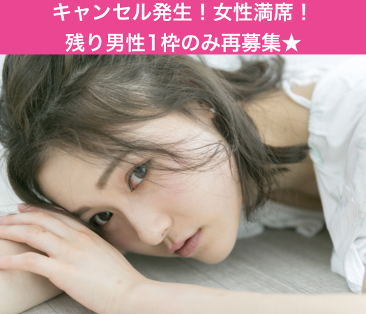 28〜33歳女性のための真剣婚活☆